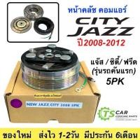 ราคา หน้าคลัช คอมแอร์ Jazz GE City Freed ปี2009-2012 (Jazz 2008 5PK) แจ๊ส ซิตี้ ฟรีด ชุดครัช หน้าครัช ชุดคลัช (1733190499356018401)