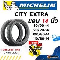 ราคา MICHELIN CITY EXTRA ยางปี 2025 ยางนอก มอเตอร์ไซค์ ขอบ14 แบบไม่ใช้ยางใน 80/90-14 90/90-14 100/80-14 110/80-14,(ส่งด่วน) (1733192174417315818)