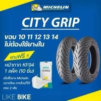 ราคา ขาย ยางมิชลิน City Grip Michelin ขอบ 10 11 12 14 ยางรถมอเตอไซค์ ยาง Vespa PCX Zoomer x Fiore Grand Filano Scoopy i KSR (1732946080955139716)
