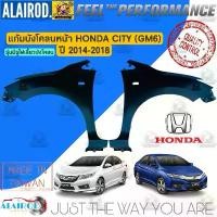 ราคา แก้มบังโคลนหน้า รุ่นมีรูไฟเลี้ยว HONDA CITY (GM6) ปี 2014-2019 (1730719222792686214)