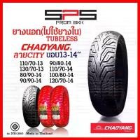 ราคา ยางเรเดียลขอบ14 ขอบ13 Chaoyang ยางนอกไม่ใช้ยางใน tubeless ลายCity grip.ใส่ Nmax pcx150 pcx160 scoopy-i click150 SPSmotor (1733772236199265731)