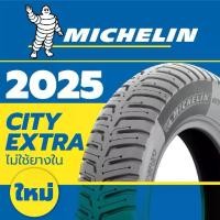 ราคา ✡2025 ยางใหม่ มิชลิน City Extra Michelin ขอบ 12 13 14 17 ยางรถจักรยานยนต์♬ (1733588172408259903)