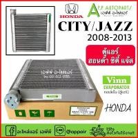 ราคา ขาย ตู้แอร์ Honda City Jazz 2008-2013 (Vinn) คอยล์เย็น ฮอนด้า ซิตี้'08,แจ๊ส'08 GE คอยเย็น แจ๊ส คอล์ยเย็น vtec (1733507719361496316)