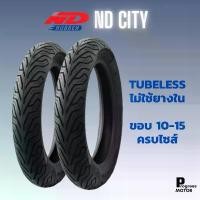 ราคา (ยางปี25) ยางนอก ND city ขอบ 10,12,13,14,15 (Tubeless ไม่ใช้ยางใน) คําแนะนําการขายที่ร้อนแรงในเดือนนี้ (1733710209298433506)