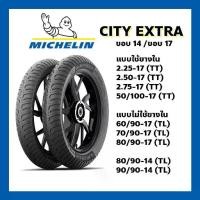 ราคา ☁ยางนอก MICHELIN CITY EXTRA ขอบ 10 ขอบ12 ขอบ 14 , ขอบ 17 ขอบ TT / TL 80/90-17 90/90-17 80/90-14❄ (1732510505461384763)
