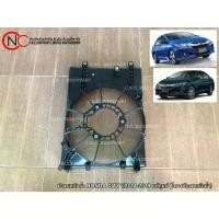 ราคา ** ตำแหน่ง ที่มี ใบพัด 5ใบ บังลมหม้อน้ำ HONDA CITY ปี2014-2019 แท้ศูนย์ (โครงพัดลมหม้อน้ำ) (1733674398507239103)