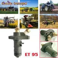 ราคา 【city stars】 รือนหัวฉีด ET95 เรือนปั๊ม (ครบชุด) ครบชุด สำหรับเครื่อง คูโบต้า (1730299090368170455)