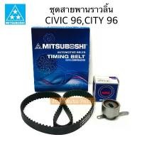 ราคา จัดส่งที่รวดเร็ว ชุด สายพานราวลิ้น HONDA CIVIC EK , CITY ปี1996-2002 เครื่อง D16Y สายพานไทม์มิ่ง พร้อมลูกรอก (1734036934601181154)