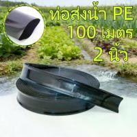 ราคา city stars-COD เทปน้ำพุ่ง ขนาด 1 นิ้ว 5 รู ยาว 200 เมตร เทปกลม สายน้ำ สายยาง สายยางรดน้ำ ส่งน้ำ เก็บปลายทาง PE Double Layer Composite Water Strap การเกษตรชลประทานสีดำไมโครสเปรย์กับท่อพลาสติก (17335556