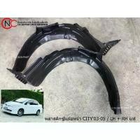 ราคา ⚘พลาสติกซุ้มล้อหน้า HONDA CITY'2003-2005 แท้◎ (1733561571447178602)