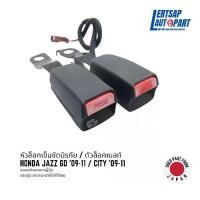 ราคา (ของแท้ถอด ) หัวล็อคเข็มขัดนิรภัย / ตัวล็อคเบลท์ Honda Jazz GD '09-11 / City '09-11 แท้ถอดญี่ปุุ่นสภาพดี (1733855114379691829)