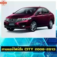 ราคา สายแอร์โฟร์ซิ่ง CITY year 2008-2013 สายหลอกแอร์โฟร์ IAT รอมาไวแซงมั่นใจคันเร่งเาอัตราเร่งดี ตรงรุ่น ซิตี้ สายแอร์โฟร์ (1734415180411471189)