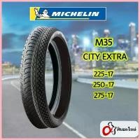 ราคา สปอตสินค้า ยางนอก มิชลิน M35 MICHELIN M35 และ City (1733287762928370767)