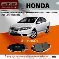 ราคา ผ้าเบรก HONDA รุ่นที่เข้ากันcity Gm2 /civic ek es dimension fd 1.8 /crx 1.6coupe jazz1.5 1.3,hybrid[ge] (1734350890414016062)