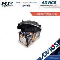 ราคา Advics ผ้าดิสเบรคหน้า Honda City GM2 Jazz GE ปี08-13 / ผ้าเบรคหน้า jazz C1N077Y (1734188549331388017)