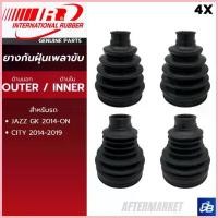 ราคา จัดส่งที่รวดเร็ว IR Rubber ยางกันฝุ่นเพลาขับ JAZZ GK 2014-ON / CITY 2014-2019 (1732905300726613511)