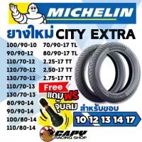 ราคา [ส่งทันที] ยาง Michelin ยางมิชลิน ยางมอเตอร์ไซค์ City Extra ทุกเบอร์ ขอบ 10 12 13 14 17 18 Scoopy Mio Click Wave Fino (1734244339835045372)