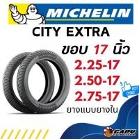 ราคา MICHELIN CITY EXTRA ยางปี 2025 ยางนอก มอเตอร์ไซค์ ขอบ17 แบบใช้ยางใน 2.25-17 ,2.50-17 ,2.75-17 (ส่งด่วน) (1732406984140162622)