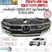 ราคา กระจังหน้า หน้ากระจัง หน้ากาก HONDA CITY (ชุบโครเมี่ยม) ปี 2012-2014 งานไต้หวัน (1730752834875787910)