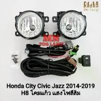 ราคา ไฟตัดหมอก HONDA CITY CIVIC JAZZ 2014 2015 2016 2017 2018 2019 ไม่รวมฝาครอบ รับประกัน 3 เดือน (1734369695199495482)