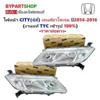 ราคา ไฟหน้า HONDA CITY(ซิตี้) ปี2014-2016 (งานแท้ TYC) -ราคาต่อดวง- (1730849930464823664)