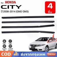 ราคา ยึดรูปแบบเดียวกัน 4 ชิ้น คิ้วรีดน้ำประตู City คิ้วรีดน้ำขอบกระจก สำหรับ Honda City 2008-2013คิ้วรีดน้ำ ยางรีดน้ำ คิ้วขอบกระจก ยางขอบกระจก (1733262512090088902)
