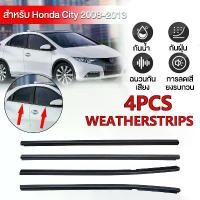 ราคา ยึดรูปแบบเดียวกัน 4 ชิ้น คิ้วรีดน้ำประตู City คิ้วรีดน้ำขอบกระจก สำหรับ Honda City 2008-2013คิ้วรีดน้ำ ยางรีดน้ำ คิ้วขอบกระจก ยางขอบกระจก (1733263888652273387)
