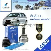 ราคา ซีโอดี GSP (1 ตัว) หัวเพลานอก Honda City Jazz GD ปี03-07 / หัวเพลา ซิตี้ หัวเพลา แจ๊ส / 823030 (1731384662015051271)