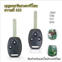 ราคา กุญแจรีโมท Honda วงจรรีโมทฮอนด้าพร้อมชิป46/433mhz สำหรับ Honda Jazz crv city civic กุญแจ honda (1733146690045970332)