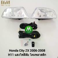 ราคา ​ไฟ​ตัด​หมอก​ ไฟ​สปอร์ตไลท์​ HONDA​ CITY​ ZX​ 2006 2007 2008​ / ฮอนด้า ซิตี้ (รับประกันสินค้า 3 เดือน) (1734432428503238215)