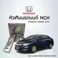 ราคา NGK หัวเทียนรถยนต์ Honda City รหัสเครื่องยนต์ L15A7CNG เกรดLASER IRIDIUM (IZFR6K13DN) อ่านรายละเอียดก่อนสั่งซื้อ (1734426448957179105)