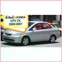 ราคา คิ้วรีดน้ำ HONDA CITY ZX 2003-2007 *พร้อมส่งจากไทยทุกวัน สวัสดิการสด (1732647351849551359)