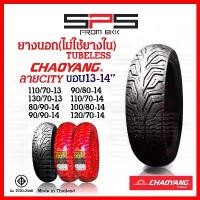 ราคา ยางเรเดียลขอบ14 ขอบ13 Chaoyang ยางนอกไม่ใช้ยางใน tubeless ลายCity grip.ใส่ Nmax pcx150 pcx160 scoopy-i click150 SPSmotor ขายร้อน (1733969769279227080)