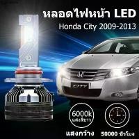 ราคา หลอดไฟหน้า LED ขั้วตรงรุ่น Honda City 2009-2013 H4 แสงขาว 6000k มีพัดลมในตัว ราคาต่อ 1 คู่ (1734357526014822224)
