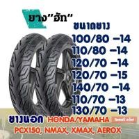 ราคา ยางนอกมอเตอร์ไซค์ HUT CITY ยางpcx ,pcx150 ,pcx160 ,ADV150 ,Nmax ,Xmax 120/70-14 ,130/70-13 (1733074441207908197)