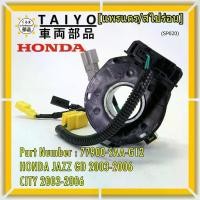 ราคา ***ราคาพิเศษ***สายแพรแตร ใหม่แท้ Honda P/N : XXXXX-SAX-G12 มีถุงลม City 03-06/ Jazz GD 03-06/CRV (พร้อมจัดส่ง) (1733530963909052085)