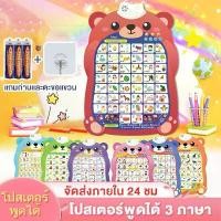ราคา Certified productsโปสเตอร์มีเสียง โปสเตอร์สอนคำศัพท์ พูดได้ 3 ภาษา ไทย ภาษาอังกฤษ จีน โปสเตอร์พูดได้ เรียนคำศัพ ของเล่นเสริมพัฒนาการ (1732226559859263104)