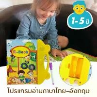 ราคา หนังสือจินดา หนังสือพูดได้ QT0237 4.0หนังสือจินดาพูดได้ 3 ภาษา มีภาพและเสียงไทย จีน อังกฤษ (พร้อมส่งค่ะ) (1732347464216774501)