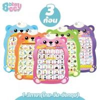 ราคา 【ของแท้ 100%】 BAY โปสเตอร์มีเสียง รูปหมี 1-3ภาษา (ไทย-จีน-อังกฤษ) แผ่นเรียนรู้พูดได้ ของเล่นเสริมการเรียนรู้ (1732951406195016993)