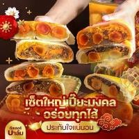 ราคา ขายร้อน สินค้าดี อร่อยซอย8 ขนมเปี๊ยะไส้ทะลัก ไข่ 5 ใบ ขนาด 500 กรัม บราวนี่ รสมัทฉะ มัน หนึบ เบน ฮารุกะ หมอน ทอง ร้าน เนย ปั มี่ แอปเปิ้ล กรอบ จีน มะขาม มาชเมลโล่ (1734143454611342576)