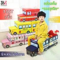 ราคา กล่องเก็บของเล่น รูปรถ (1 set ได้ 2 ชิ้น) ใส่ของได้เยอะ แข็งแรง กล่องอเนกประสงค์ เป็นเก้าอี้นั่งได้ ตัวต่อขบวนรถ (BX001) พัฟ มาร์ชเมลโล่ จีน (1734163921678599932)