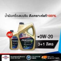 ราคา น้ำมันเครื่องเบนซิน PERFORMA SYN ECO CAR (0W 20) 3L+1L PTT สไตล์การระเบิด (1733168098367866621)