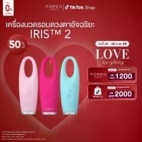 ราคา FOREO IRIS 2 Eye Massager เครื่องนวดรอบดวงตา IRIS 2 (1730040225210534572)
