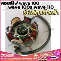 ราคา [Tiktok] Fueko Light Set Wave 100 Wave100Z Wave100S Foot Start Model Tiger (1733691400341915583)