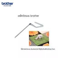 ราคา brother ของแท้! เหล็กวัดระยะสำหรับตีนผี Walking Foot คําแนะนําการขายที่ร้อนแรงในเดือนนี้ (1734195595115398973)