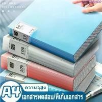 ราคา แฟ้มโชว์เอกสาร 20/60/100 ช่อง PP A4 แฟ้มใส่เอกสาร แฟ้ม แฟ้มเอกสาร แฟ้มซอง ซองโชว์เอกสารพลาสติกใส สำหรับนักเรียน ออฟฟิศ ขายร้อน (1734228283585037841)