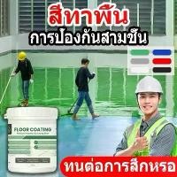 ราคา สีทาพื้น สีทาพื้นปูน สีอีพ็อกซี่ สีทาบ้าน floor coating Epoxy paint โรงงาน โกดัง ออฟฟิศ สีทาห้อง (1734298431461885463)