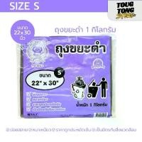 ราคา ถุงขยะดำ ขนาด 22x30 นิ้ว ตราแมว แบบหนา เหนียวพิเศษ 1 กก./แพ็ค รับน้ำหนักดี สำหรับบ้าน ออฟฟิศ โรงงาน (1734318674025547461)
