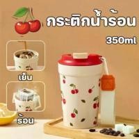 ราคา กระบอกน้ำเก็บความร้อนเย็น ถ้วยกาแฟการ์ตูน 350ML เหมาะเดินทาง ออฟฟิศ พกพาสะดวก (1733554996731283339)
