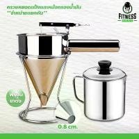 ราคา Fitness กรวยหยอดแป้ง สแตนเลส พร้อมขาตั้ง ที่หยอดแป้ง อุปกรณ์ทำขนม (1734230444677694988)